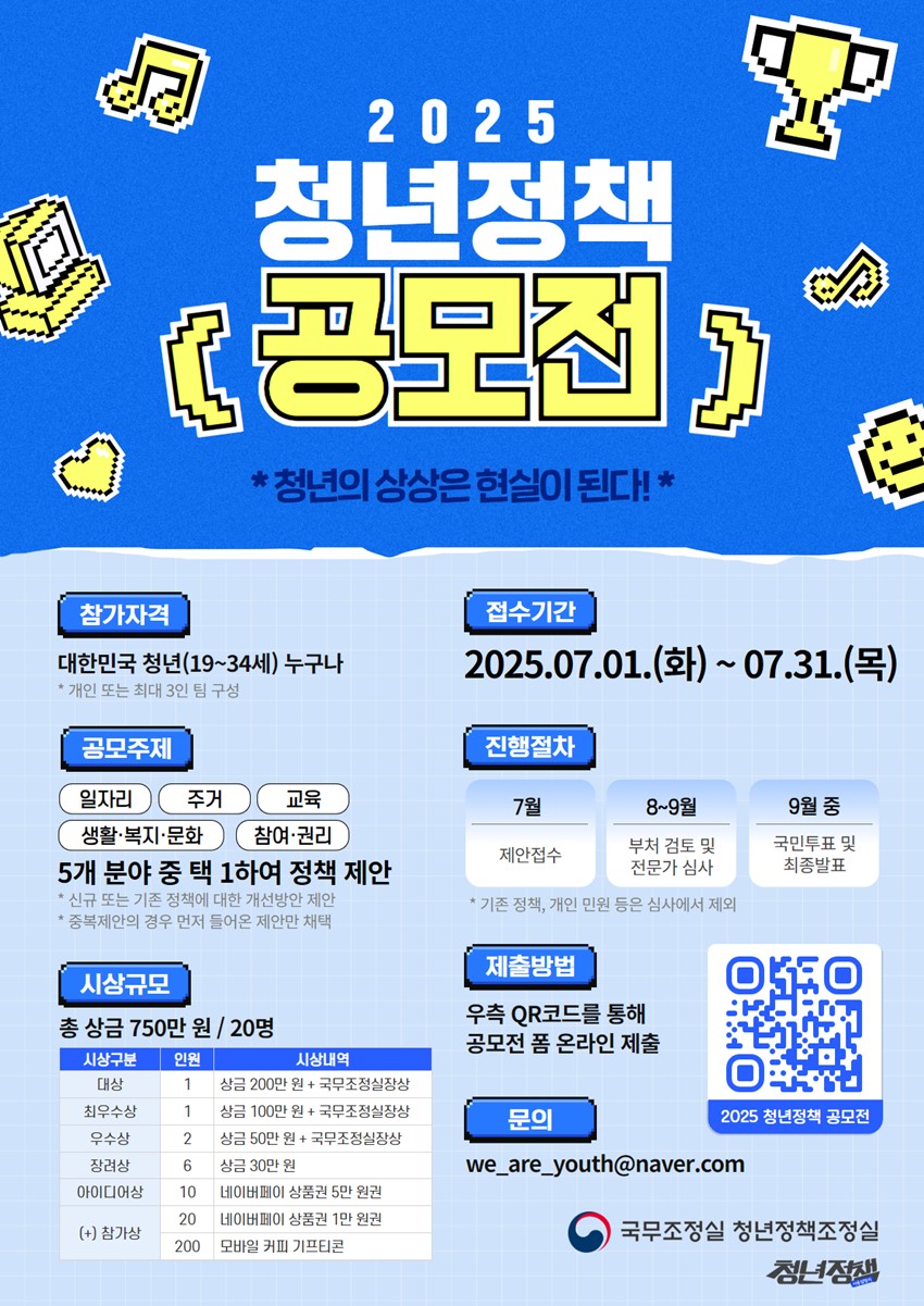 1.2025 청년정책 공모전 개최 안내